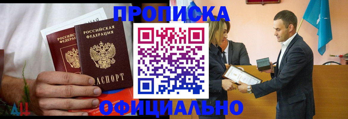 временная регистрация купить в Мценске