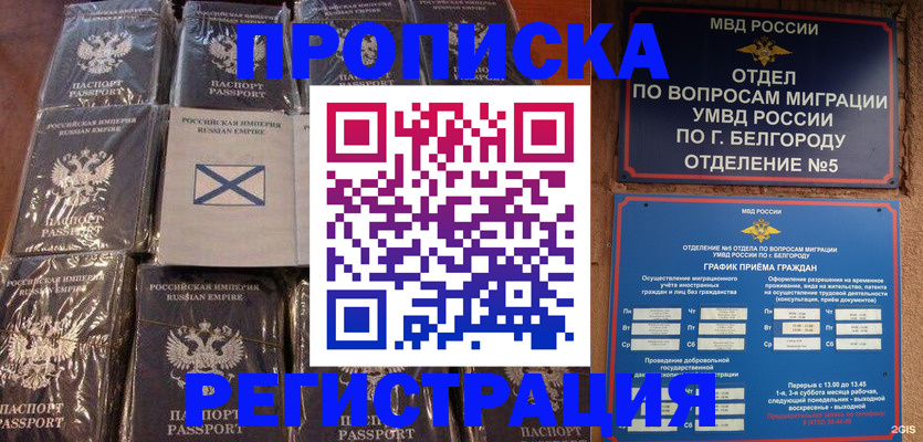 прописка гарантия в Мценске